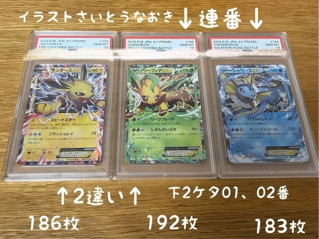 サンダースEXリーフィアEXシャワーズEXプロモPSA10XY-Pさいとうなおき