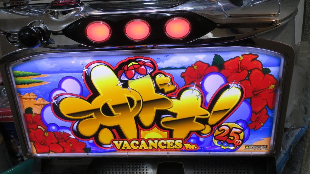 5号機　沖ドキ　バカンスver　レス仕様　完動品　送料込み（本州のみ）