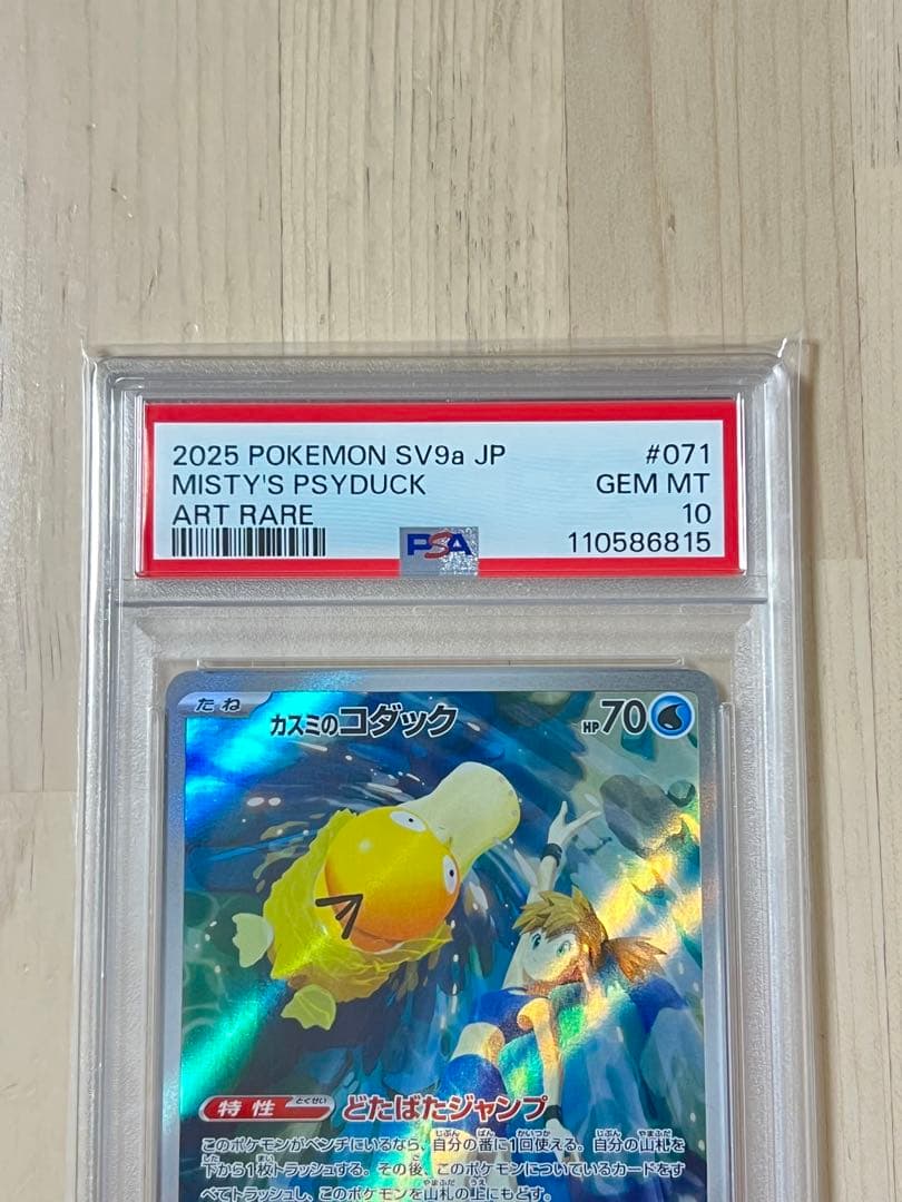 2025 ポケモンカード カスミのコダック　psa10