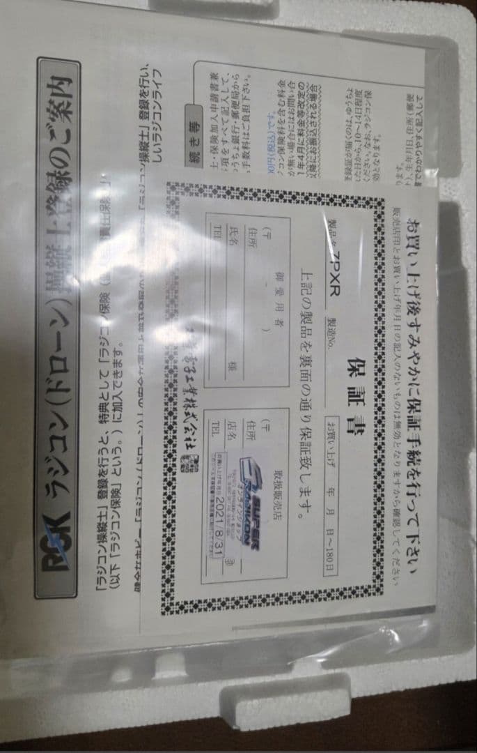 Futaba T7PXR ゴリラガード付 フタバ 送信機 プロポ