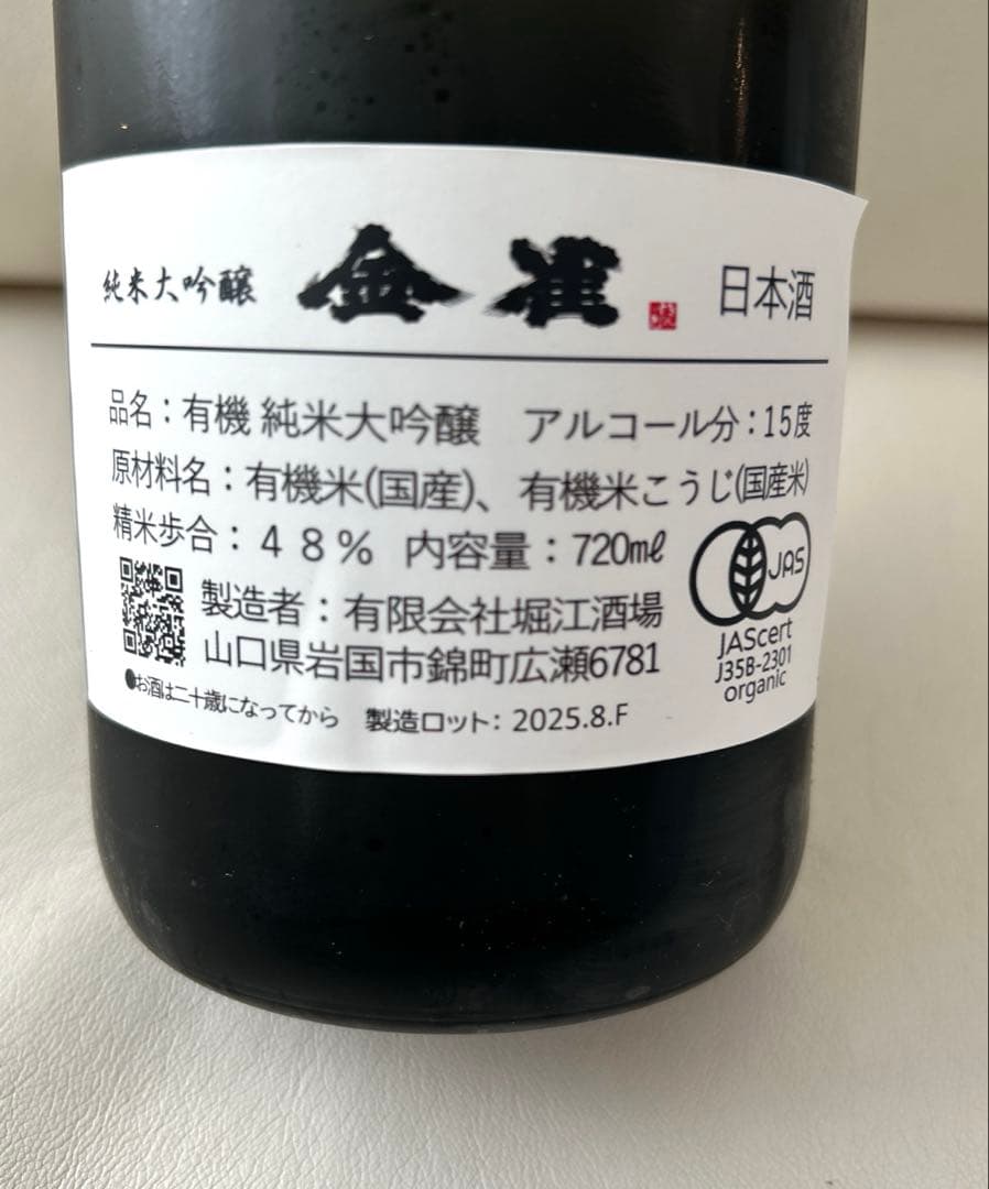 金雀　純米大吟醸 720ml