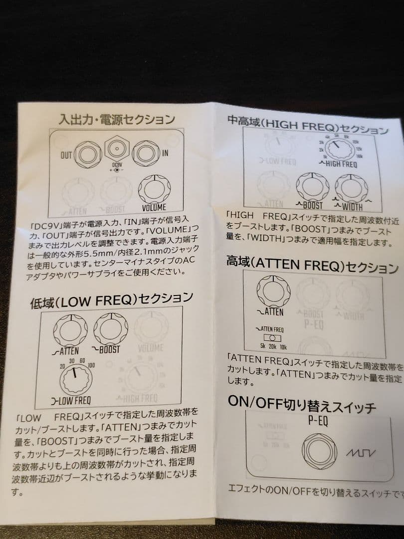 mst P-EQ イコライザー