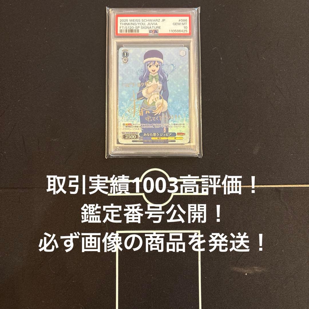 ヴァイスシュバルツ　あなた想う　ジュビア　サイン入り　PSA10