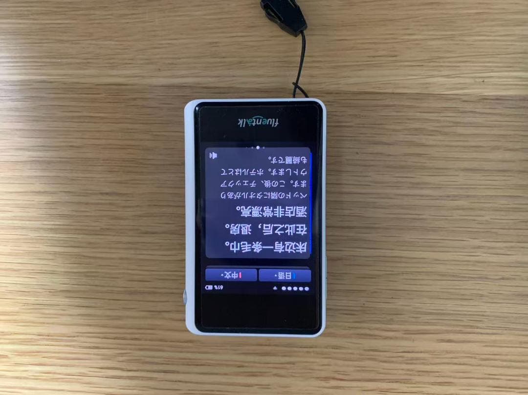 Fluentalk T1 翻訳機 多言語対応