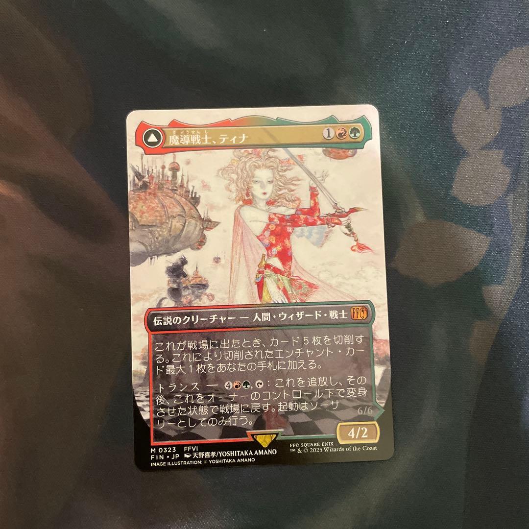 MTG「魔導戦士、ティナ/幻獣の血を引く少女、ティナ」ボーダーレス