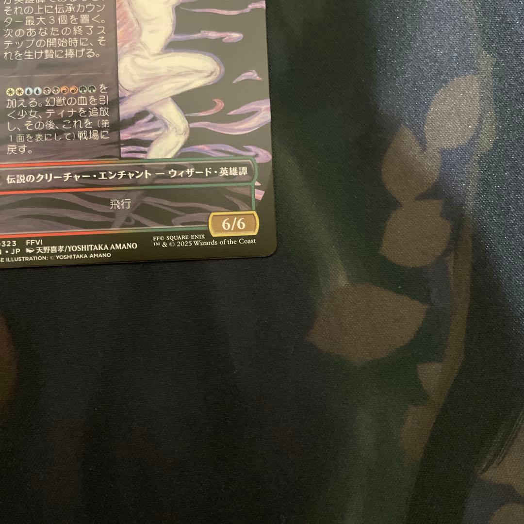 MTG「魔導戦士、ティナ/幻獣の血を引く少女、ティナ」ボーダーレス