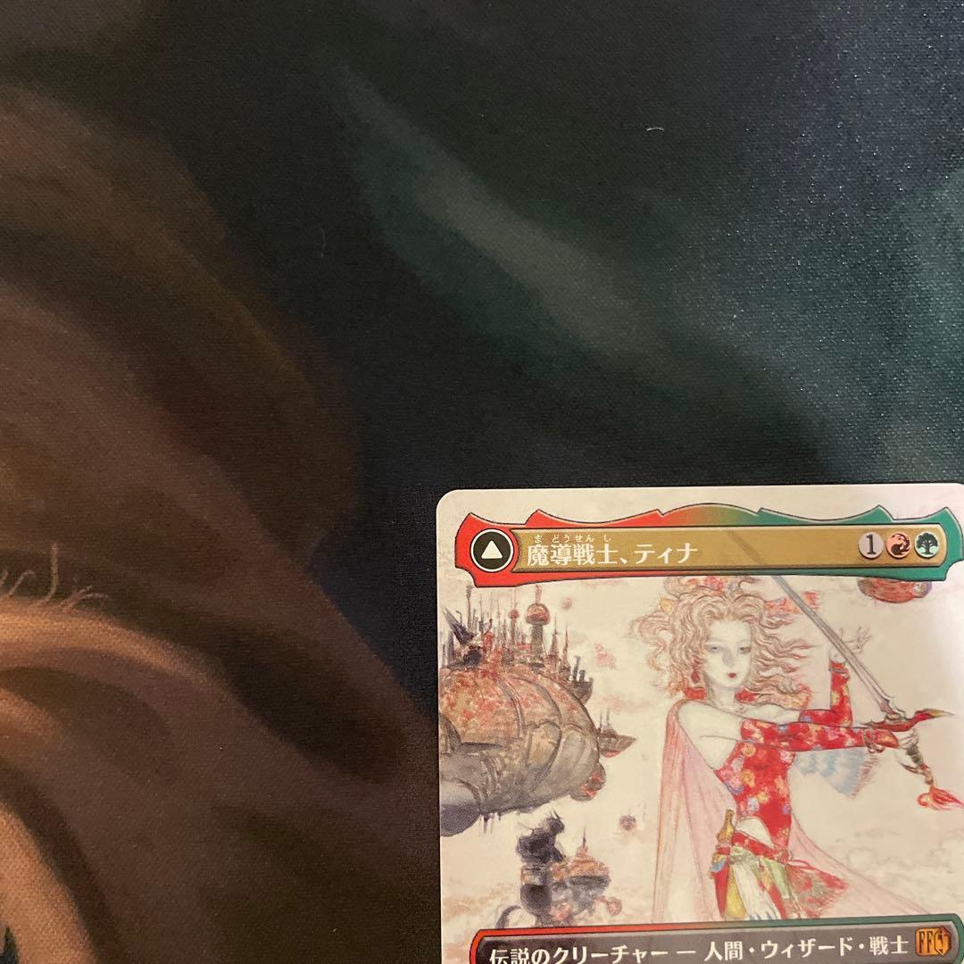 MTG「魔導戦士、ティナ/幻獣の血を引く少女、ティナ」ボーダーレス