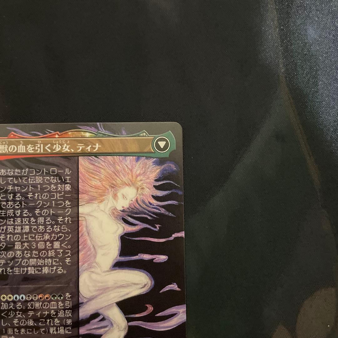 MTG「魔導戦士、ティナ/幻獣の血を引く少女、ティナ」ボーダーレス