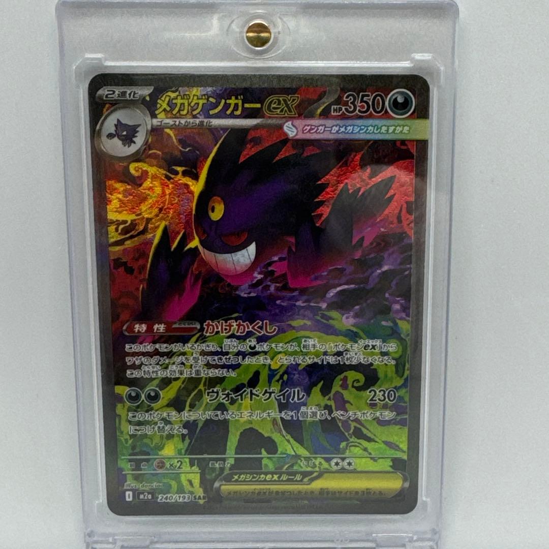 メガゲンガーSAR ポケモンカード 350HP