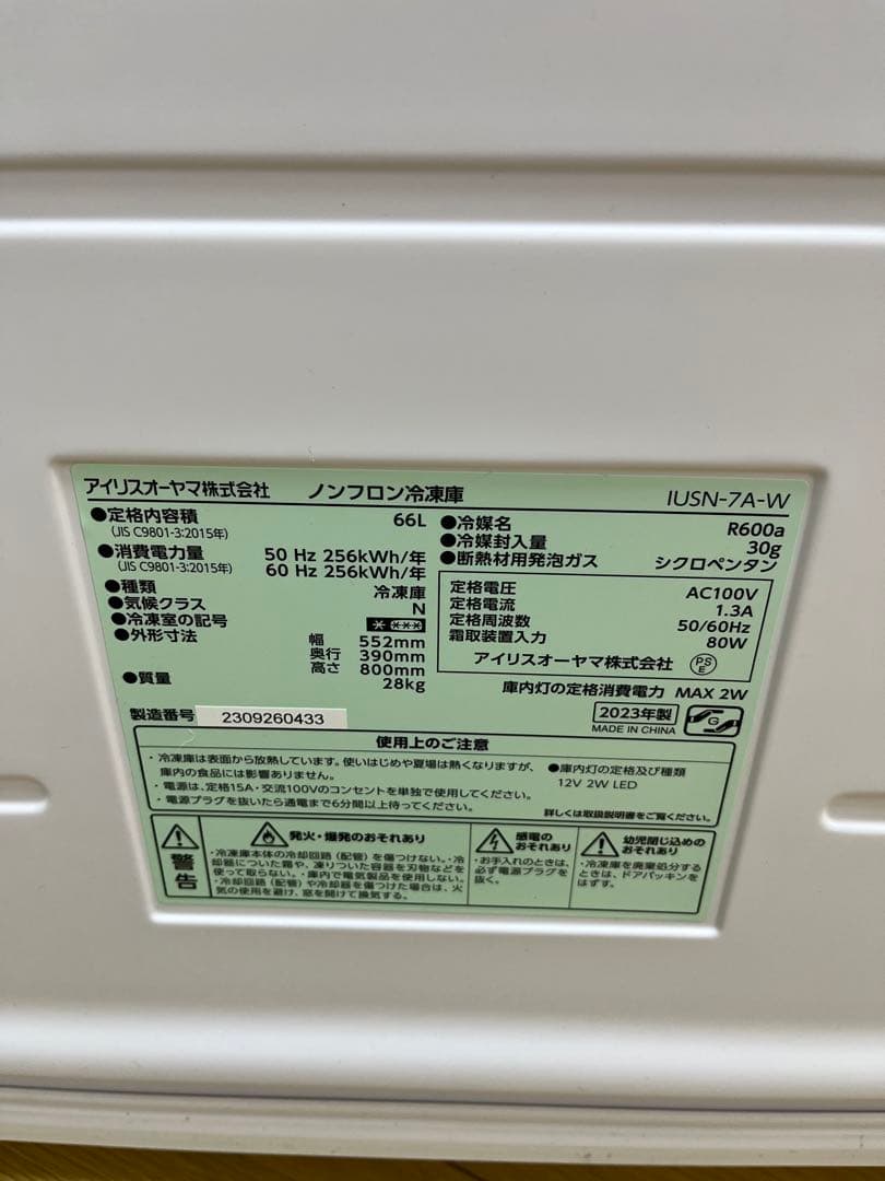 IUSN-7A-W 冷凍庫66L 2023年製