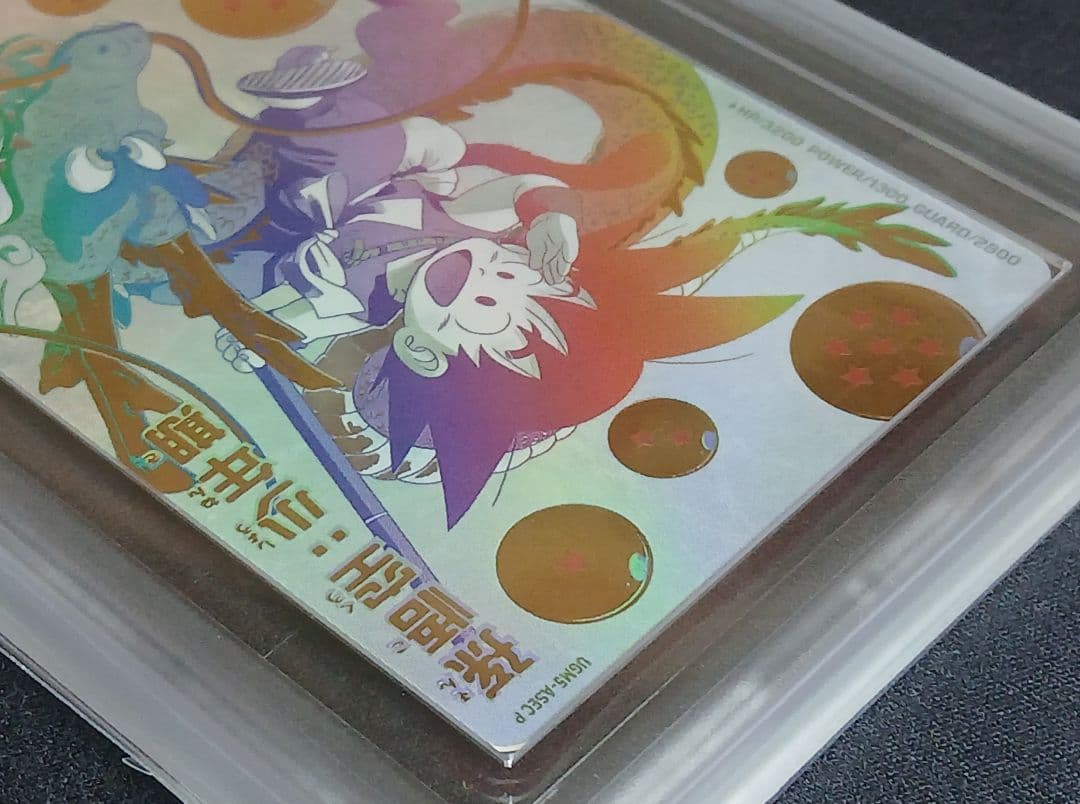 ARS10 SDBH UGM5-ASEC P 孫悟空:少年期 【鑑定書付】