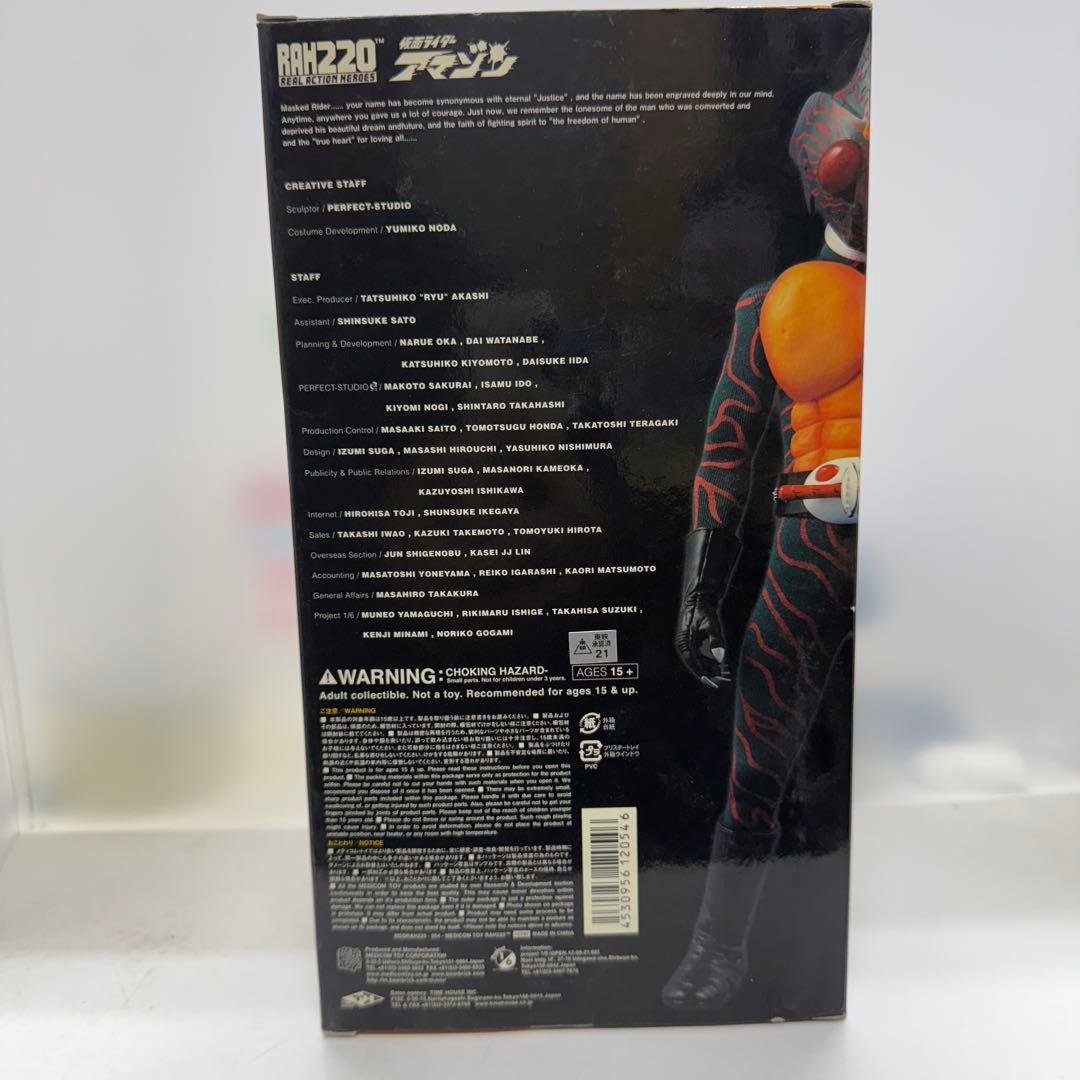 RAH 220 DX 仮面ライダーアマゾン メディコムトイ
