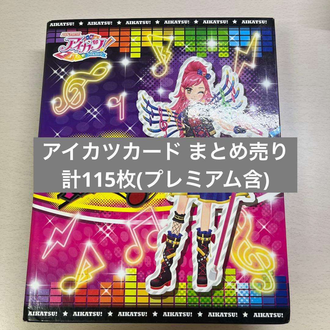 アイカツ アイカツカード まとめ売り カードケース プレミアム