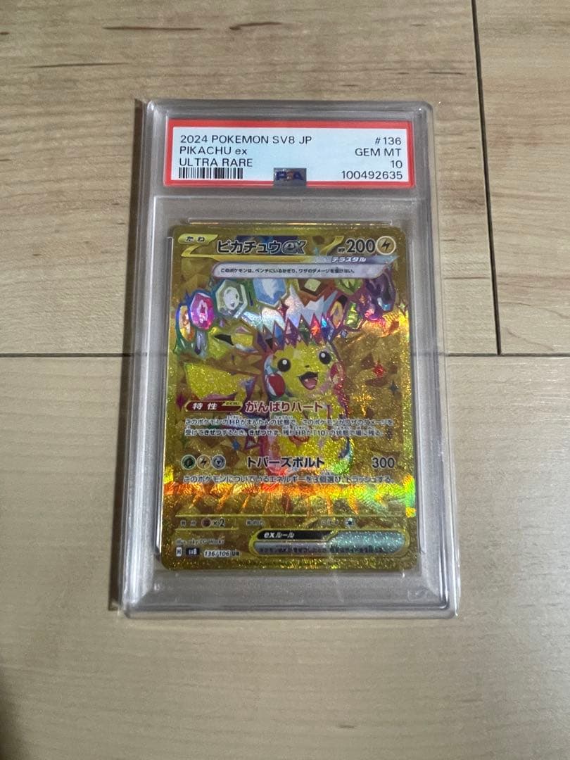 【PSA10】ピカチュウex UR SV8 超電ブレイカー 136/106