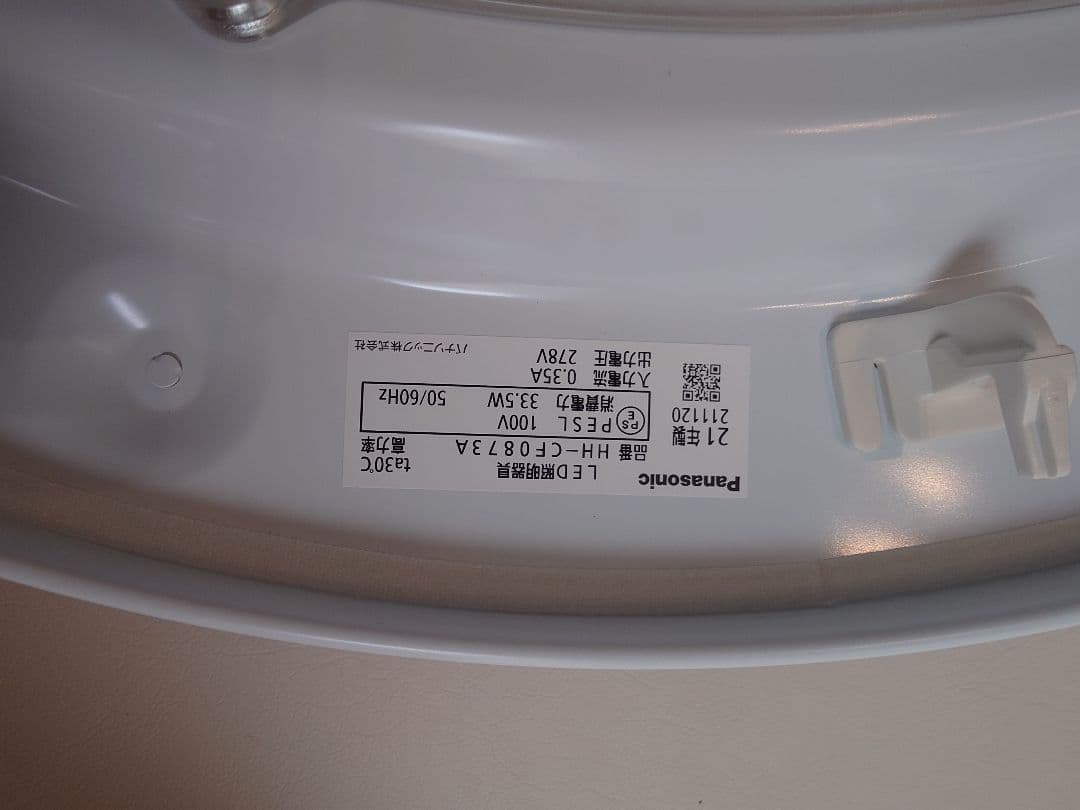 パナソニック　HH-CF0873A　タイマー付きシーリングライト