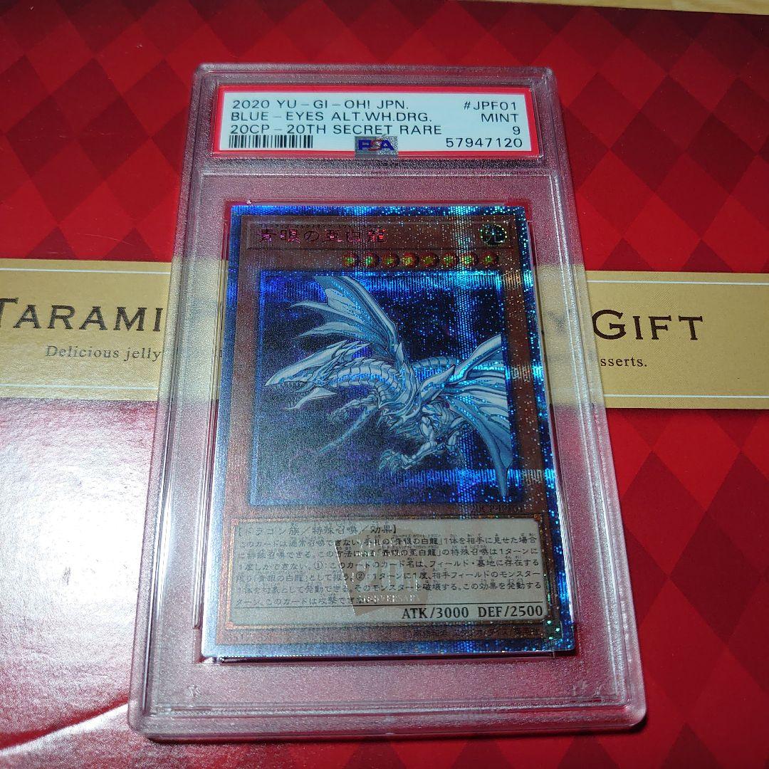 遊戯王　ブラックマジシャン20th　青眼の亜白龍20th　竜騎士ガイアプリズマ