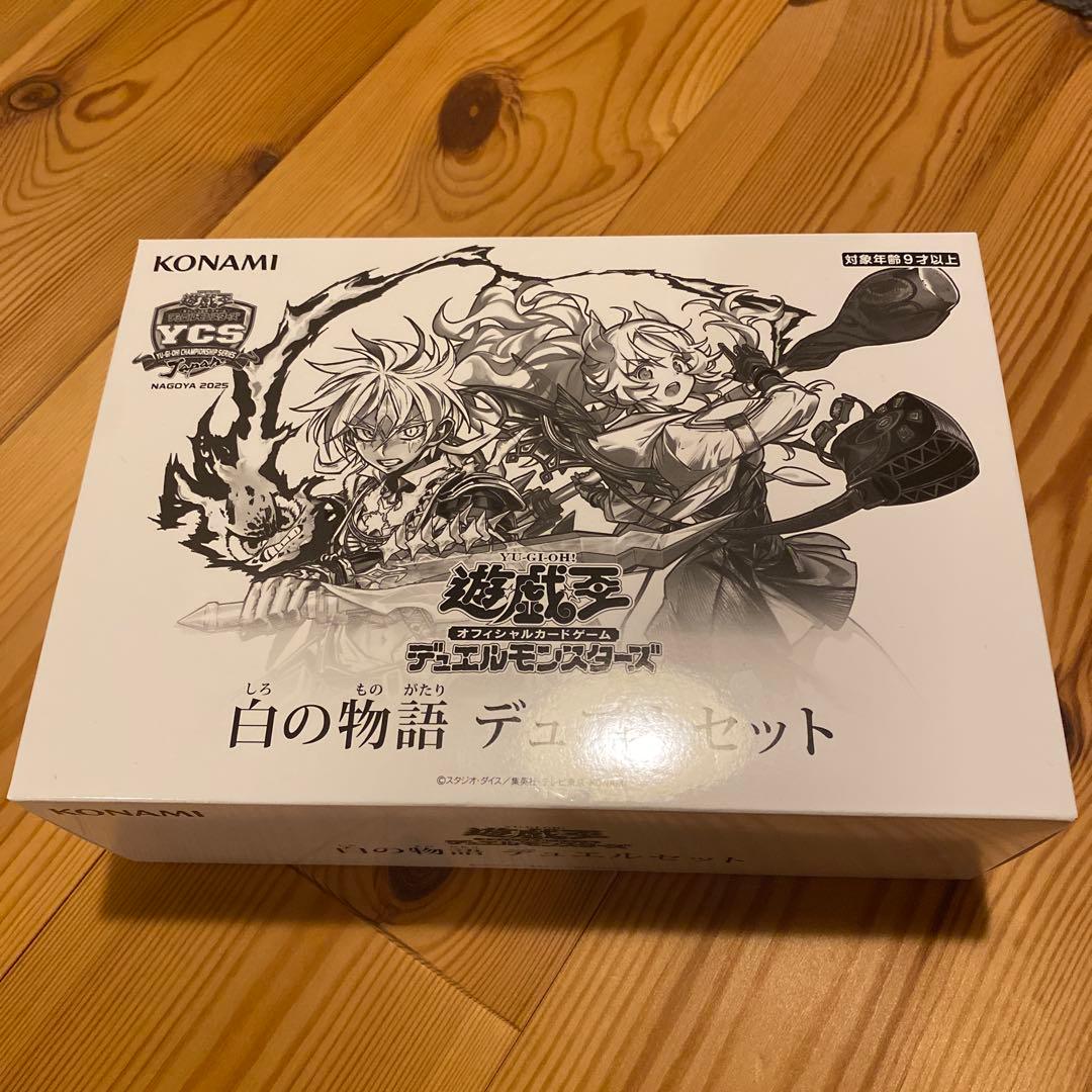 【遊戯王】　白の物語　デュエルセット　未開封　YCSJ