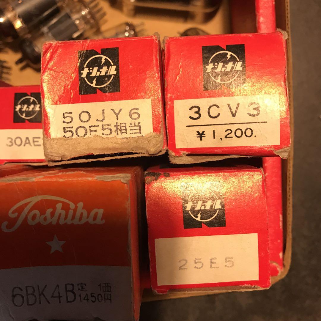 真空管 ジャンク品