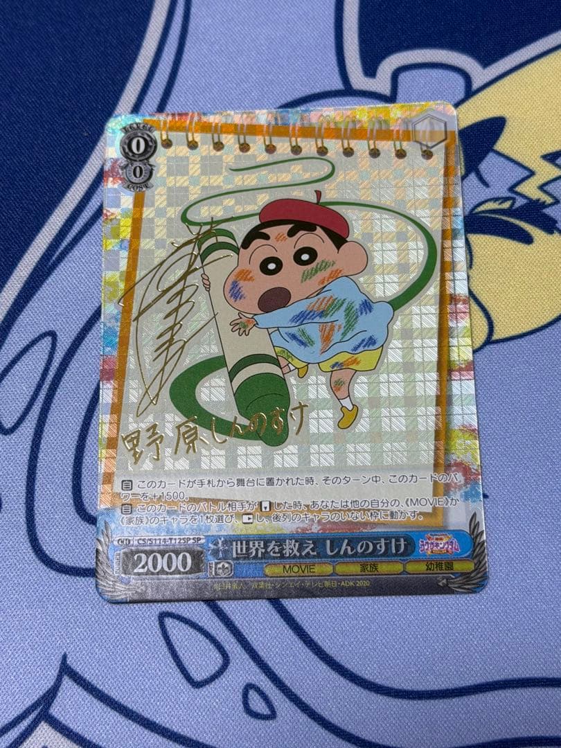 ヴァイスシュヴァルツ　世界を救え　しんのすけ　SP サイン