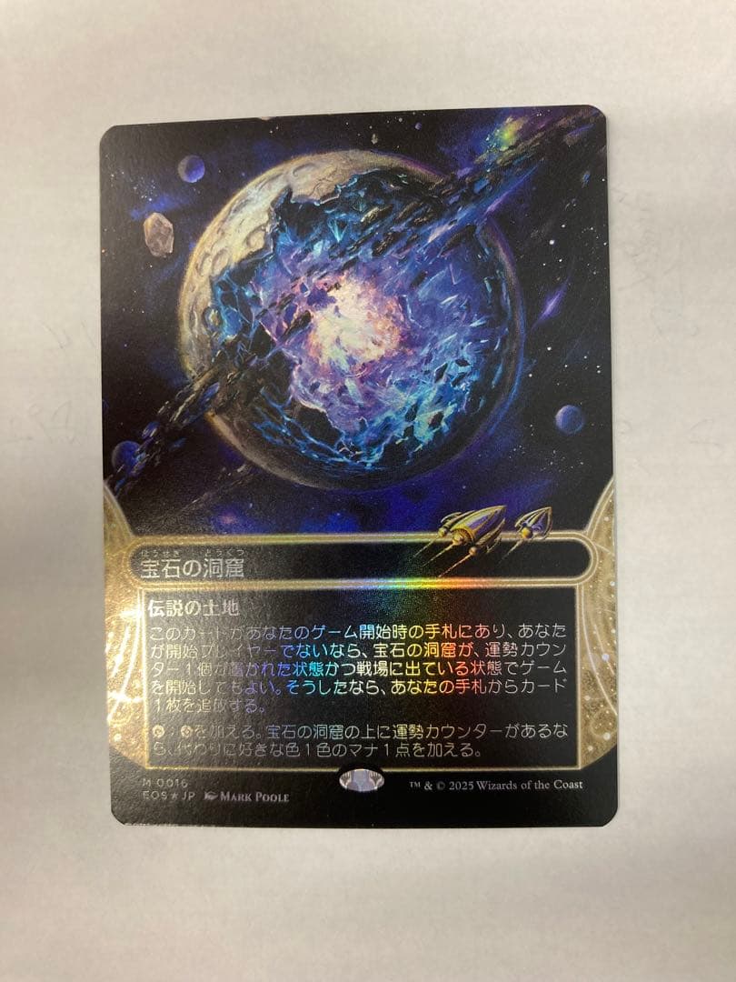 宝石の洞窟　フルアートFOIL