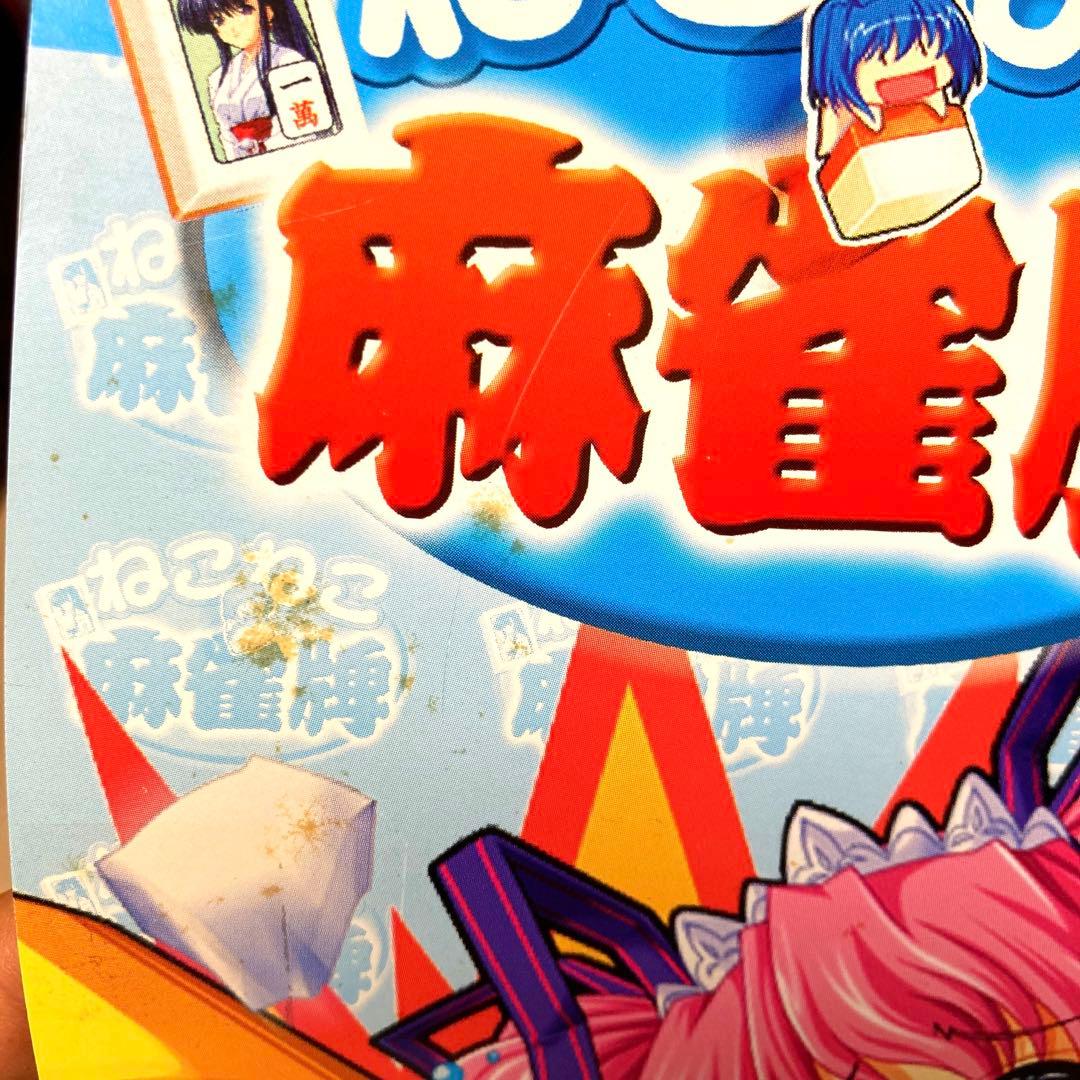 ねこねこ 麻雀牌 ねこねこソフト