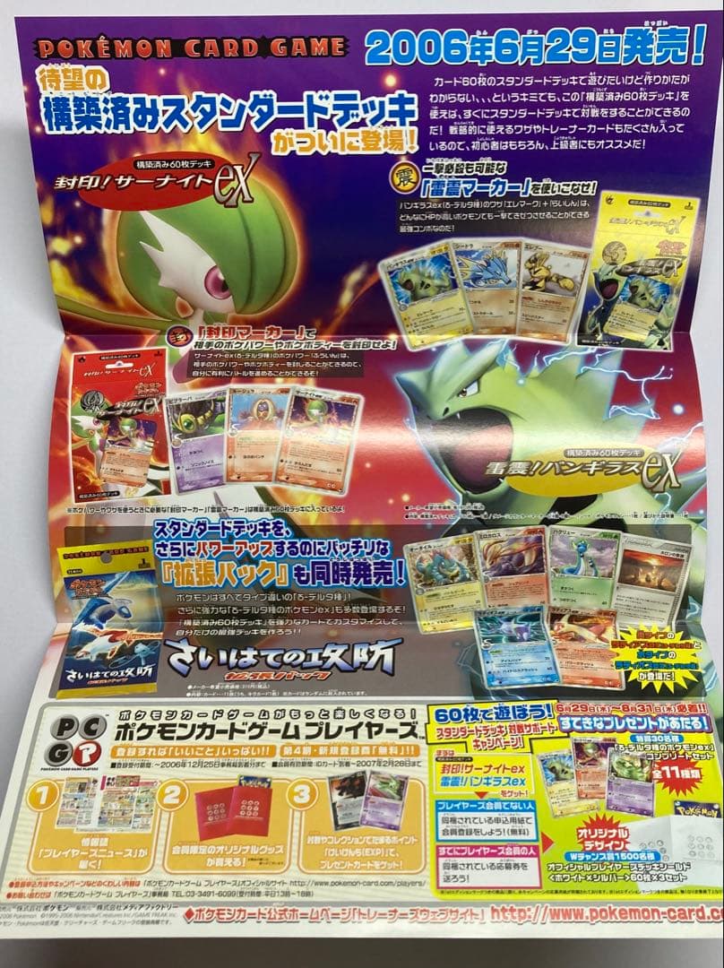 さいはての攻防　チラシ　ポケモンカード
