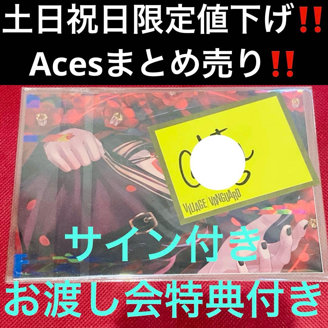 【激レアサイン入り】あっとくん Aces まとめ売り クリアファイル 等 特典付