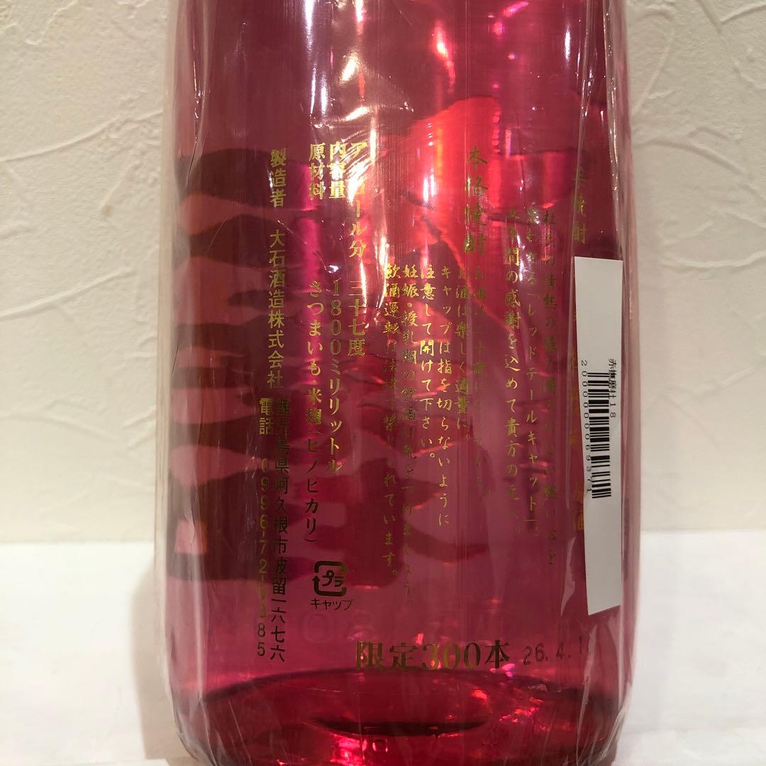 赤撫磨杜【大石酒造・神酒造】セット【入手不可】芋焼酎