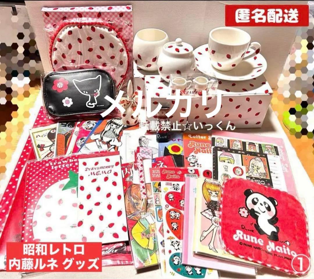 内藤ルネ グッズ ストロベリーファンタジア サンリオ 昭和レトロ