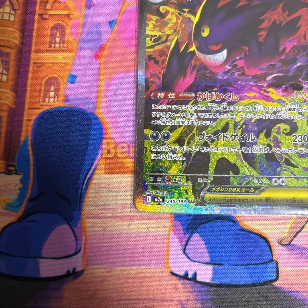 ポケモンカード メガゲンガーSAR