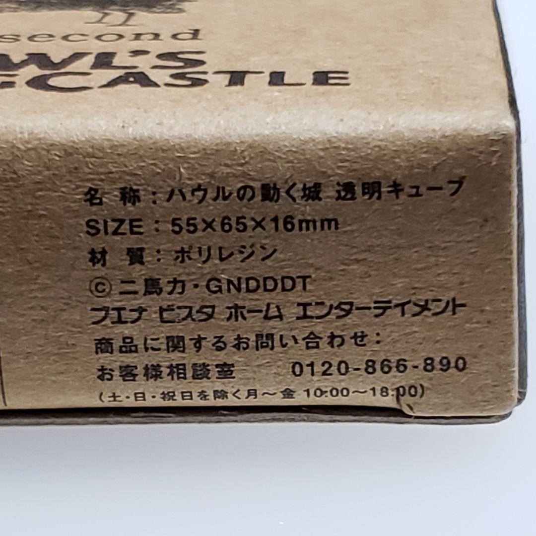 ハウルの動く城 フィルムキューブ 004 ／ 1/24second 非売品