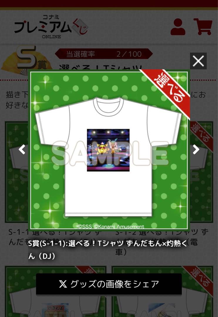 コナミプレミアムくじ　S賞 Tシャツ　ずんだもん×灼熱くん（DJ）Lサイズ