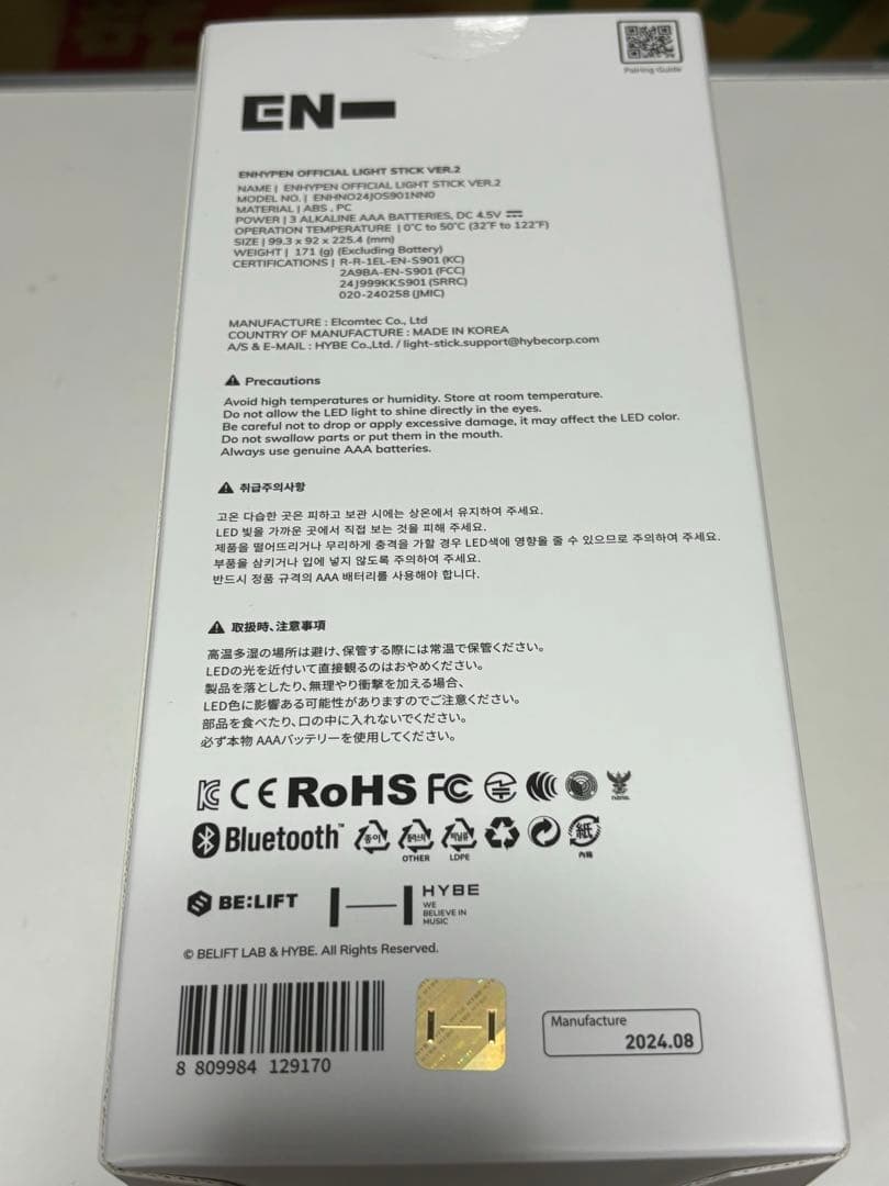 【公式】ENHYPEN ペンライトver2 & バンドライト