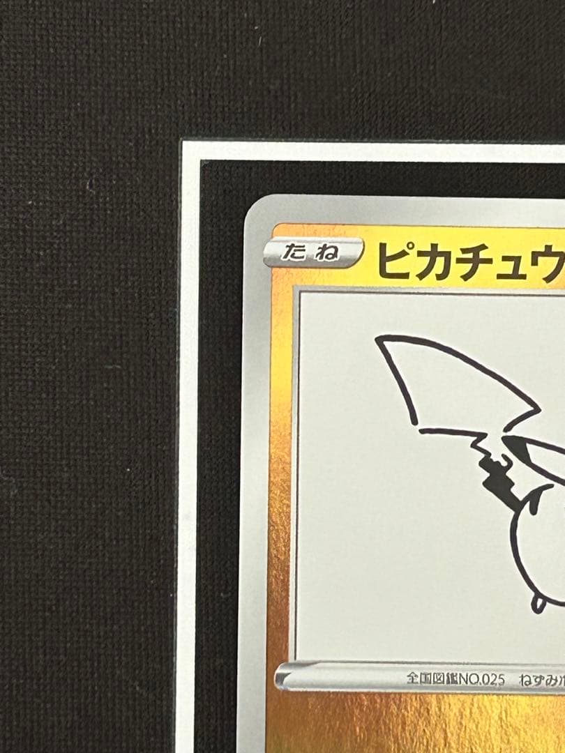 ピカチュウ YUNAGABA（長場雄）×ポケモンカードゲーム PROMO