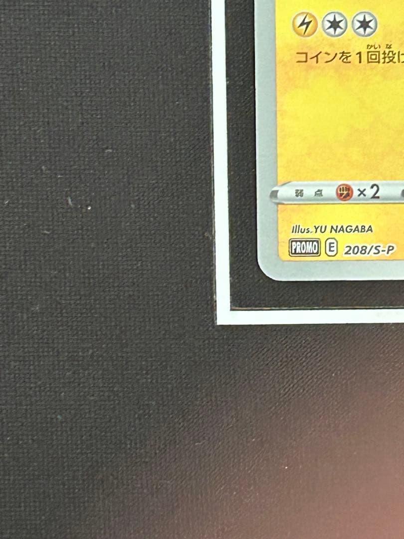 ピカチュウ YUNAGABA（長場雄）×ポケモンカードゲーム PROMO