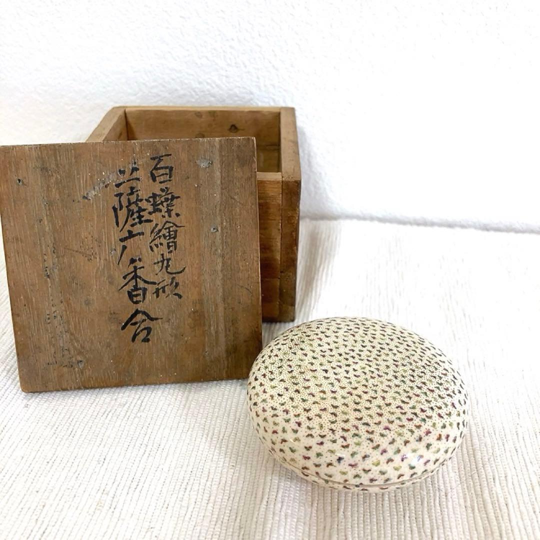 薩摩焼　白薩摩　香合　百蝶絵丸形　骨董　アンティーク　茶道具　インテリア　壽官銘