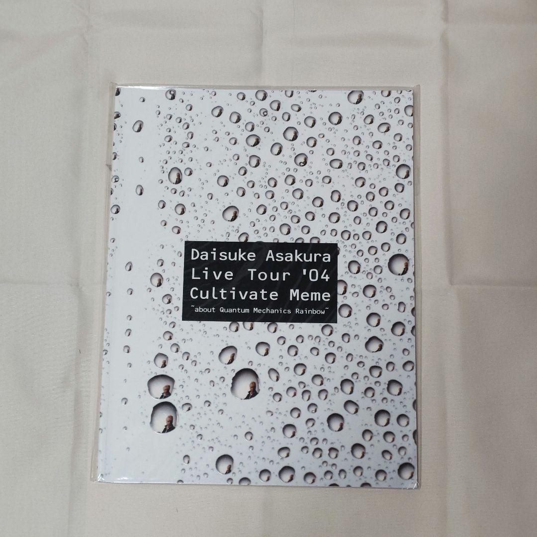 浅倉大介 Daisuke Asakura ソロLIVEパンフレット セット 9冊