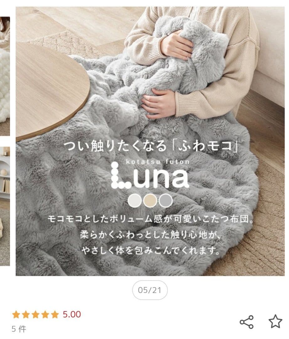 【新品未使用】こたつ掛け布団 円形190cm ラビット調