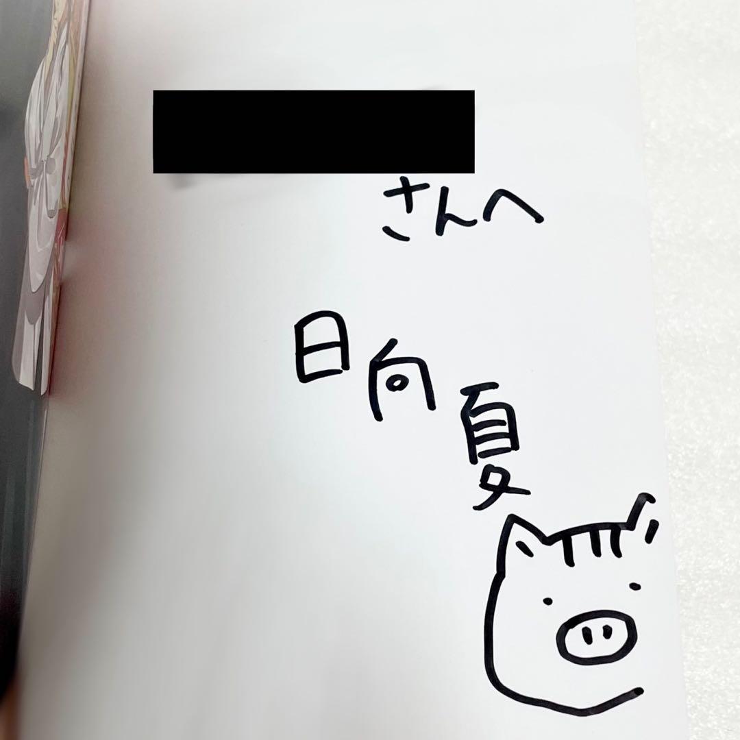 薬屋のひとりごと 16巻 日向夏 直筆サイン本 うりりん 原作 小説 新品未読品