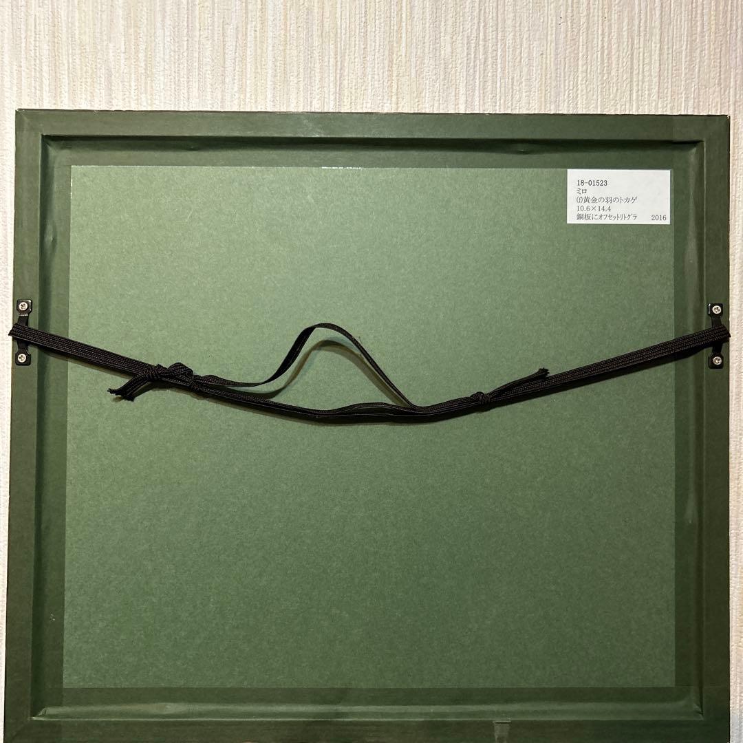 あっさん専用【レア銅板】ミロ-黄金の羽のトカゲ