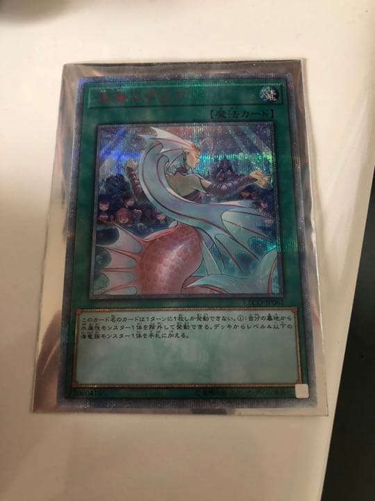 遊戯王 シク 深海のアリア