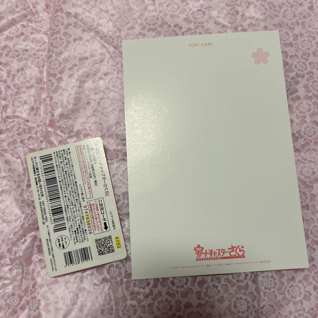 カードキャプターさくら ポストカードセット