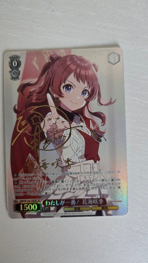 わたしが一番！ 花海咲季 SP 学園アイドルマスター