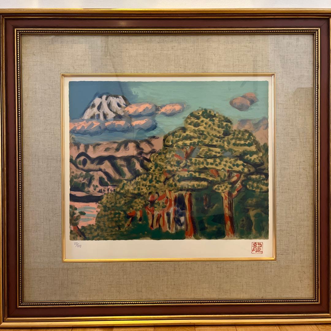 木版画 梅原龍三郎　富士山　エデションナンバー55/195