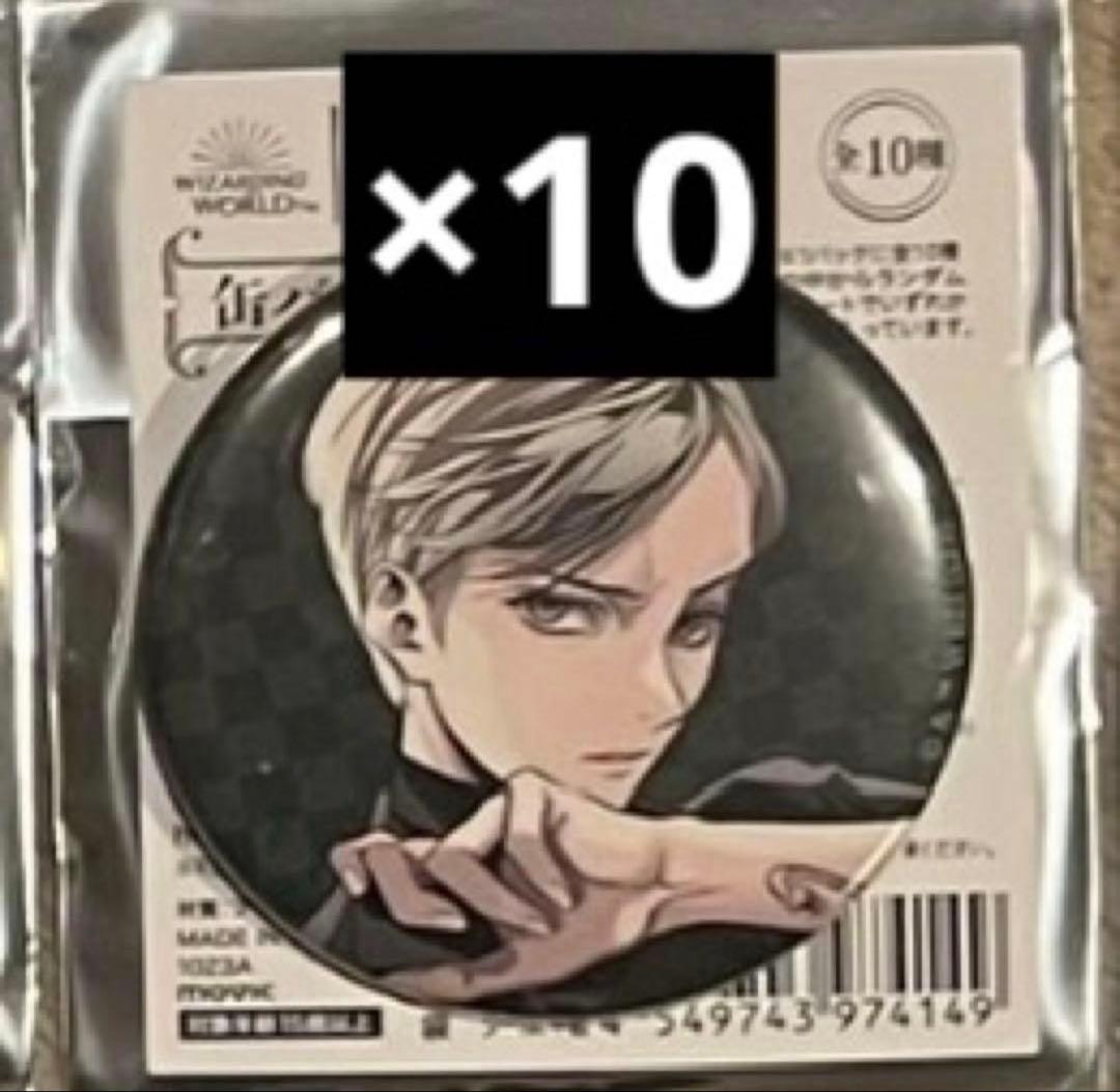 マルフォイ 缶バッチ 10個セット