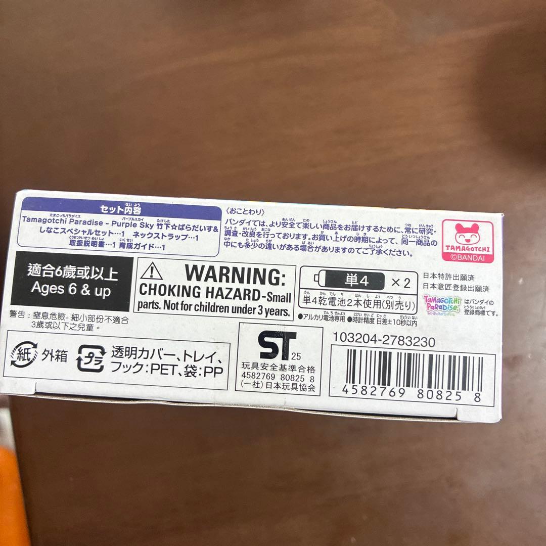 たまごっちパラダイス　パープルスカイ　しなこ　特典シール付き
