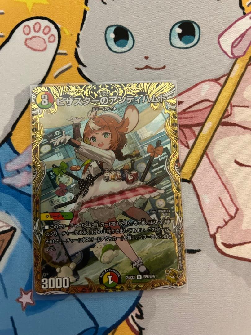 ピザスターのアンティハムト 金トレジャー 3枚