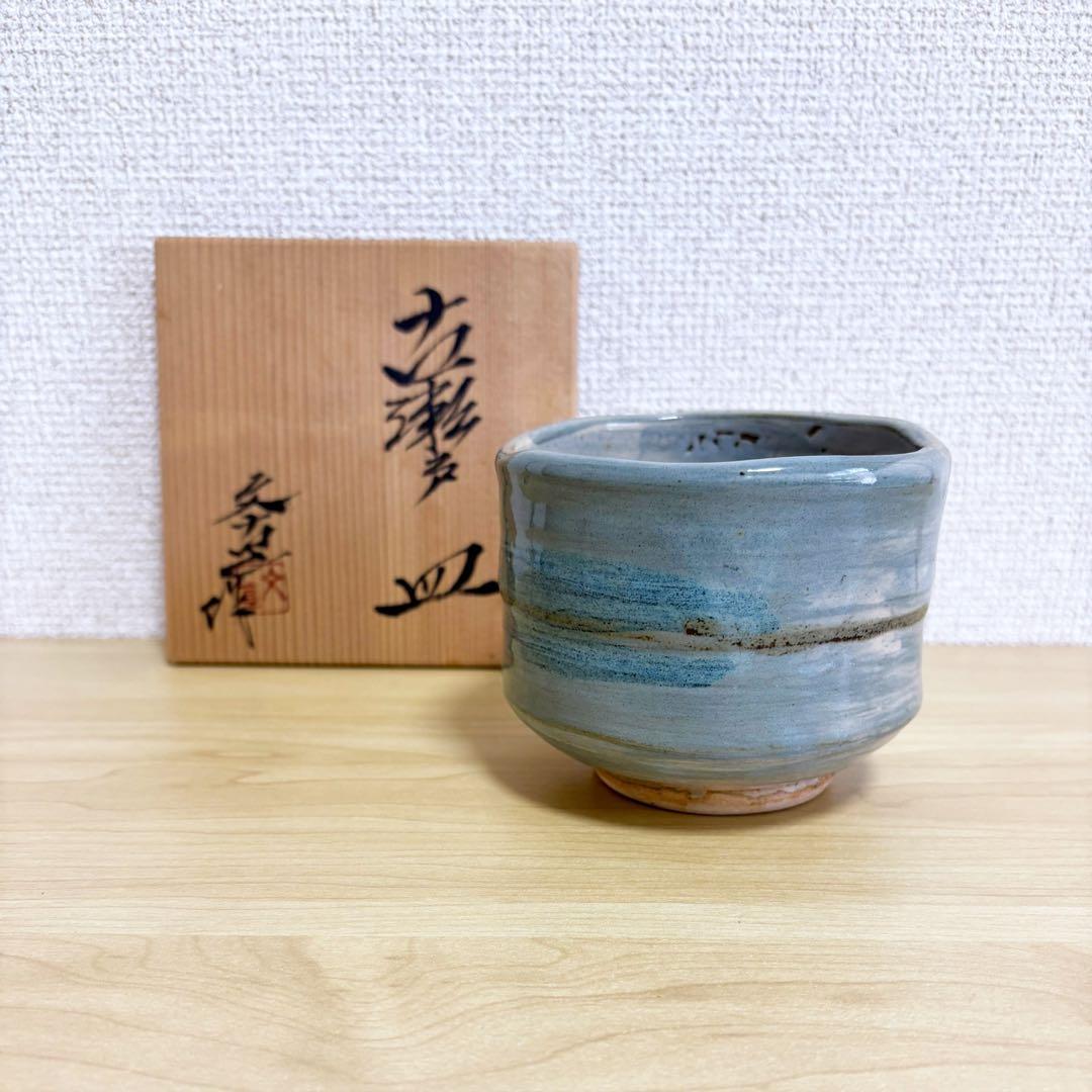 古瀬戸焼 皿 森脇文直作 共箱 栞 抹茶碗 京焼 清水焼き 茶道具