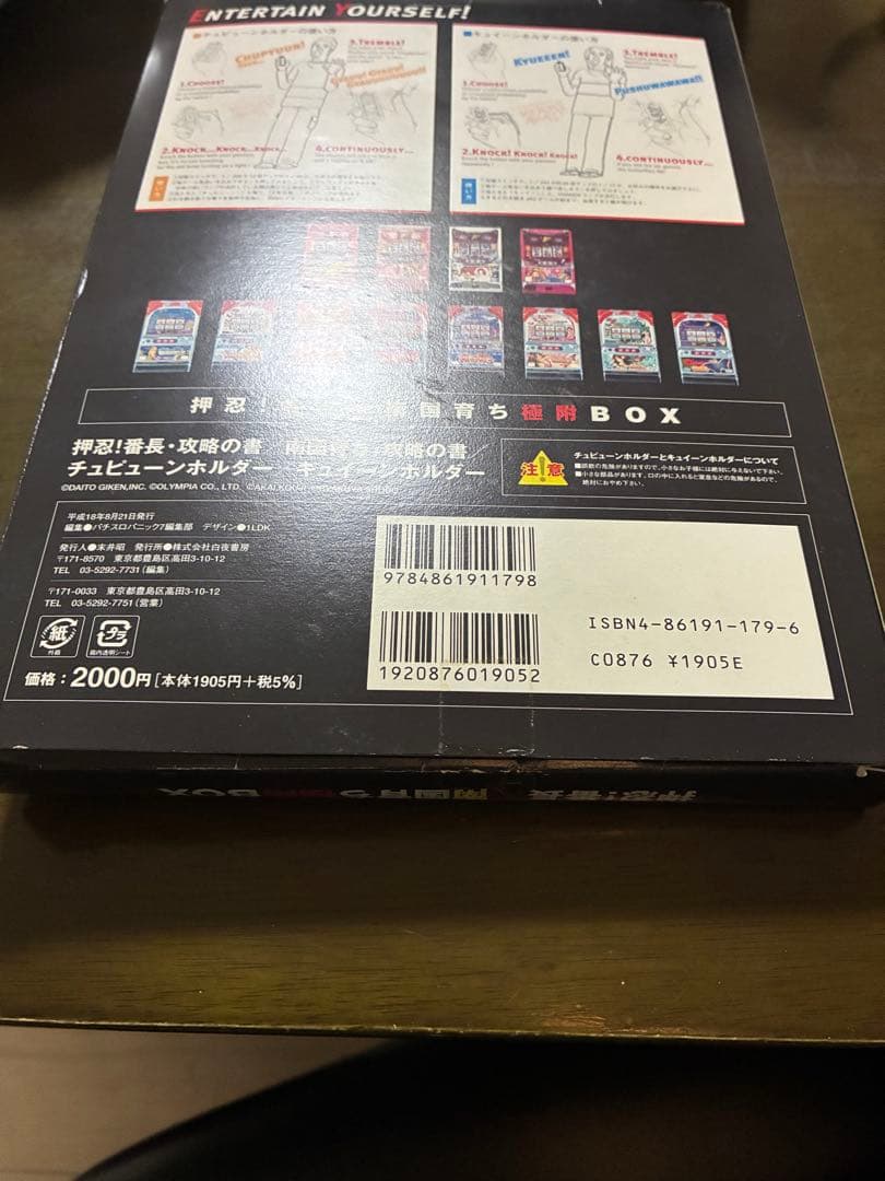 押忍！番長 南国育ち 極附BOX