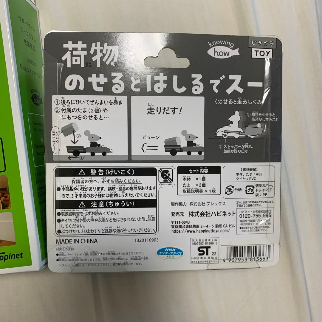 ピタゴラスイッチトイ「ピタゴラゴール１号」&「荷物をのせるとはしるでスー」セット